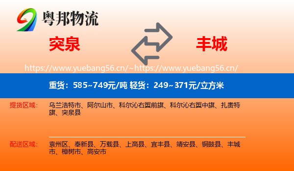 突泉到丰城市物流