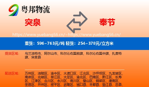 突泉到奉节县物流