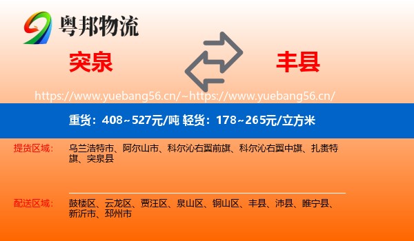 突泉到丰县物流