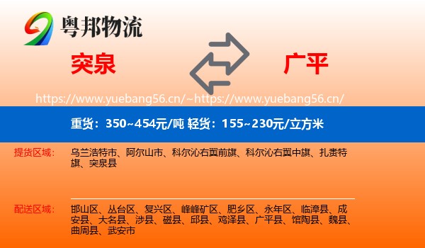 突泉到广平县物流