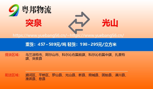 突泉到光山县物流