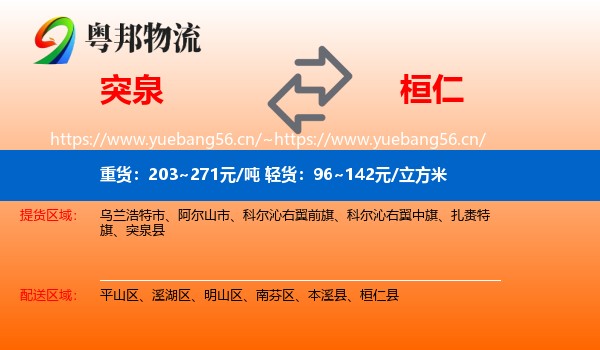 突泉到桓仁县物流