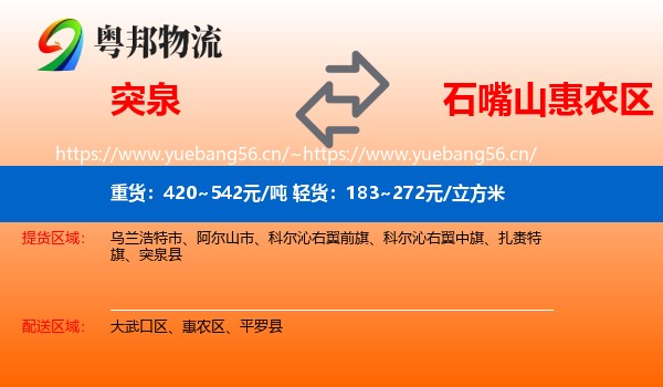 突泉到惠农区物流