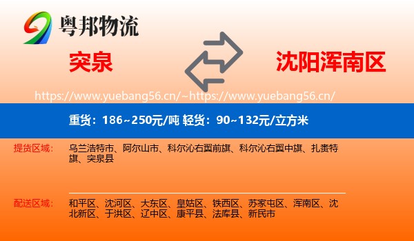 突泉到浑南区物流