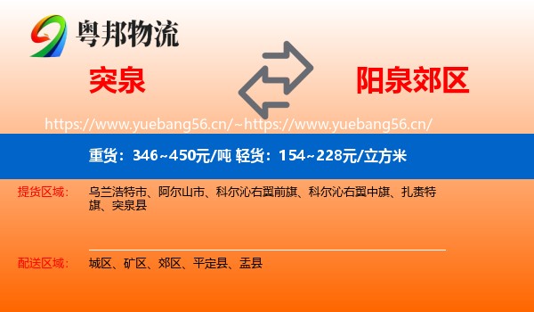 突泉到郊区物流