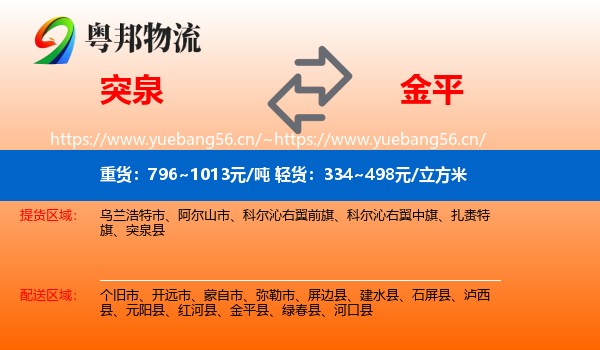 突泉到金平县物流