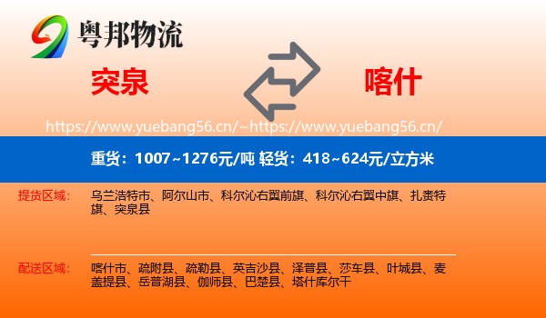 突泉到喀什物流