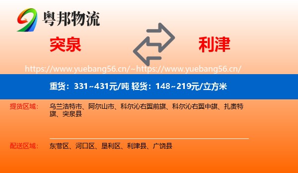 突泉到利津县物流