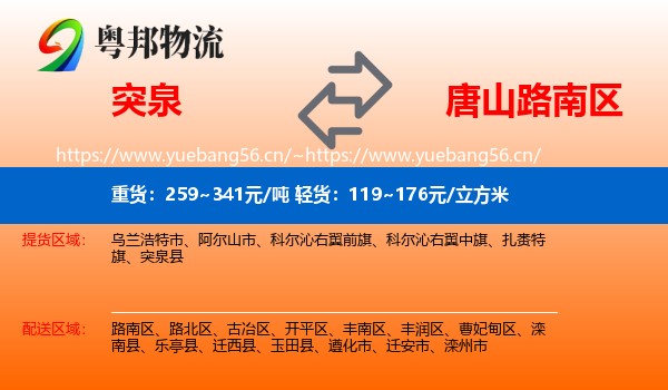 突泉到路南区物流