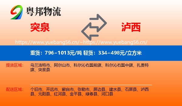 突泉到泸西县物流