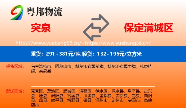 突泉到满城区物流