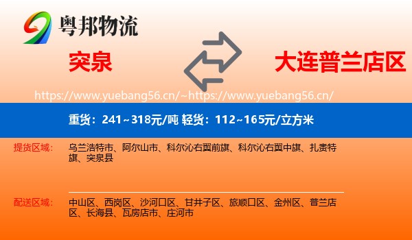 突泉到普兰店区物流