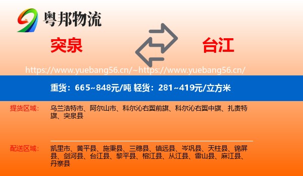 突泉到台江县物流