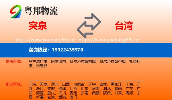 突泉到台湾物流