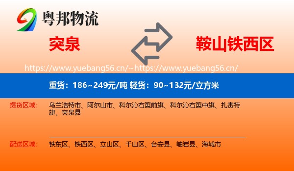 突泉到铁西区物流