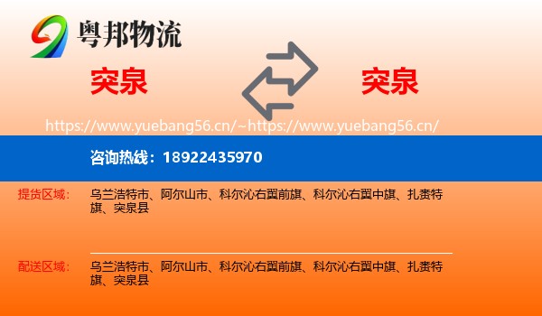 突泉到突泉县物流