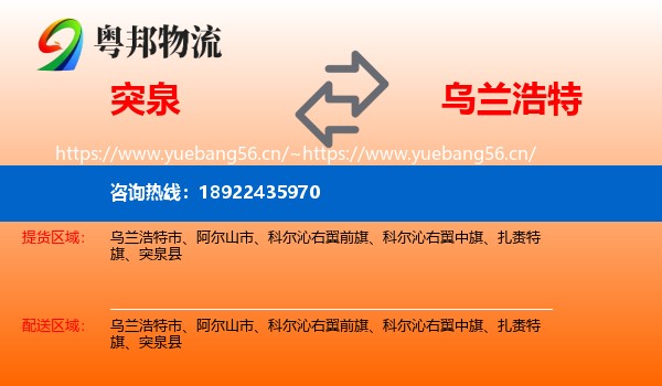 突泉到乌兰浩特市物流