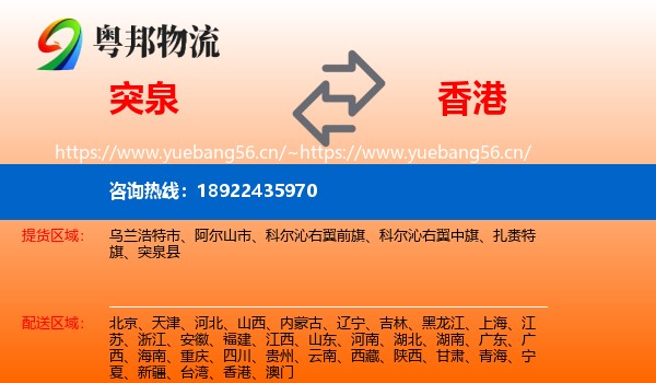 突泉到香港物流