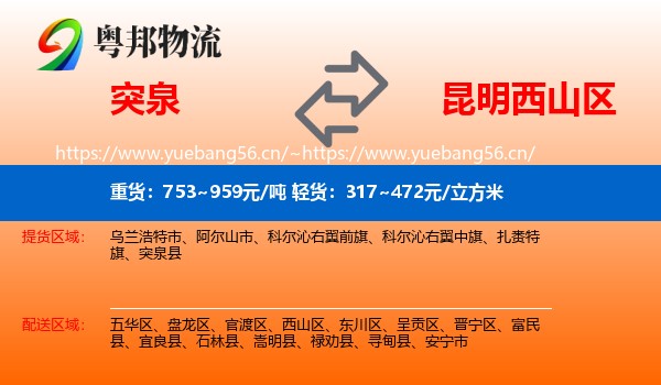 突泉到西山区物流