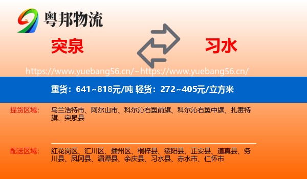 突泉到习水县物流
