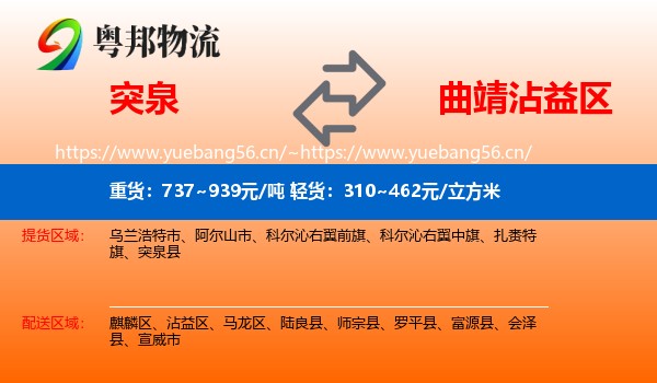 突泉到沾益区物流