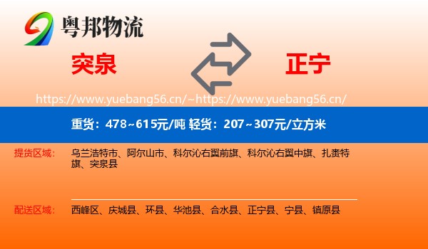 突泉到正宁县物流
