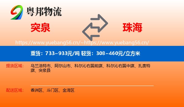 突泉到珠海物流