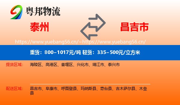 泰州到昌吉市物流