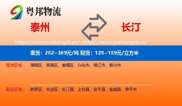 泰州到长汀县物流
