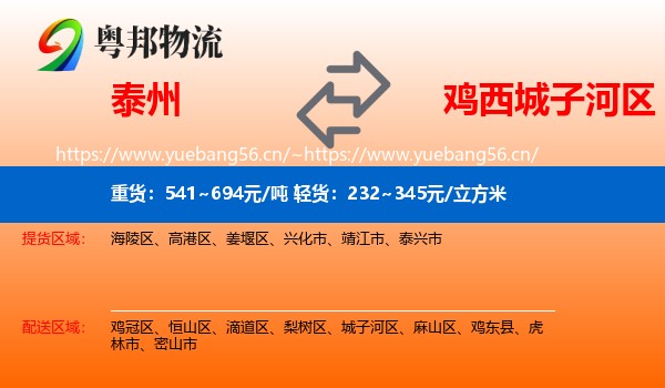 泰州到城子河区物流专线