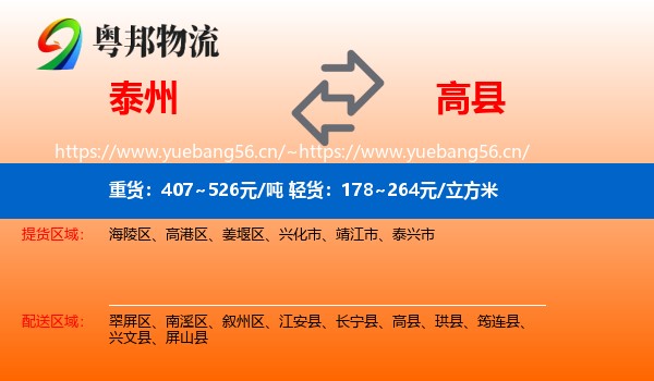 泰州到高县物流