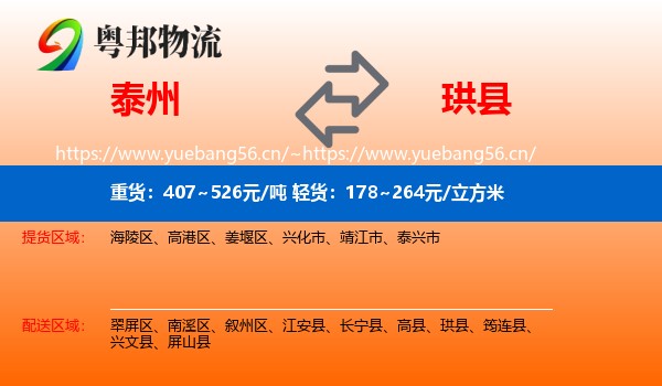 泰州到珙县物流