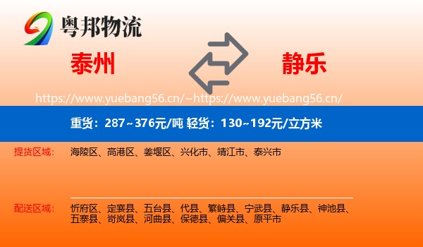 泰州到静乐县物流