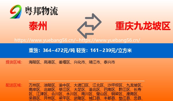 泰州到九龙坡区物流