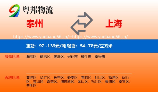泰州到上海物流
