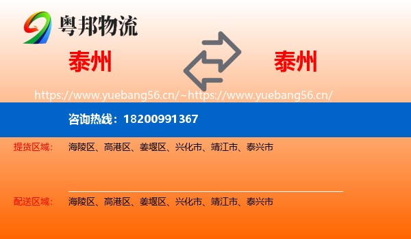 泰州到泰州物流专线