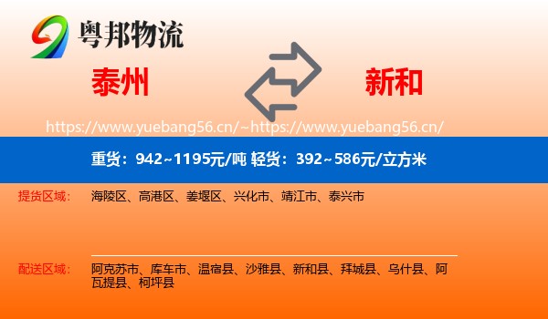 泰州到新和县物流