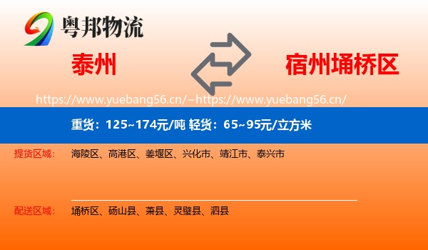 泰州到埇桥区物流