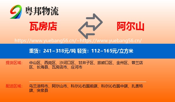 瓦房店到阿尔山市物流