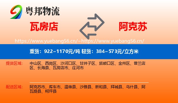 瓦房店到阿克苏物流