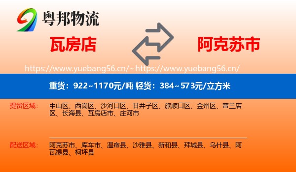 瓦房店到阿克苏市物流