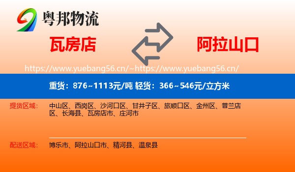 瓦房店到阿拉山口市物流