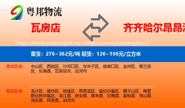 瓦房店到昂昂溪区物流