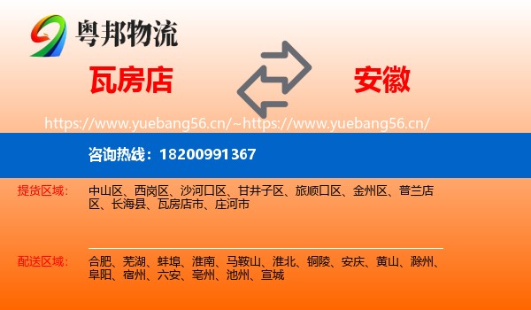 瓦房店到安徽物流