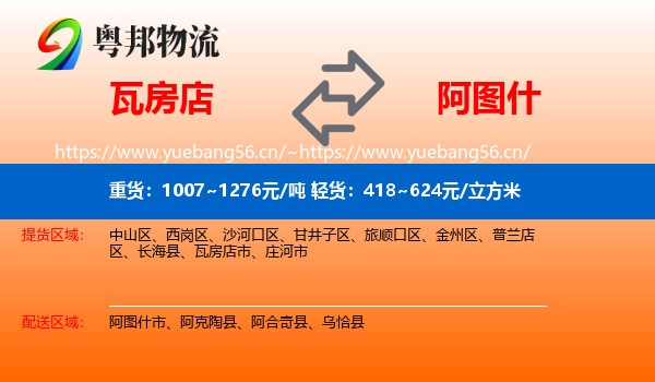 瓦房店到阿图什市物流