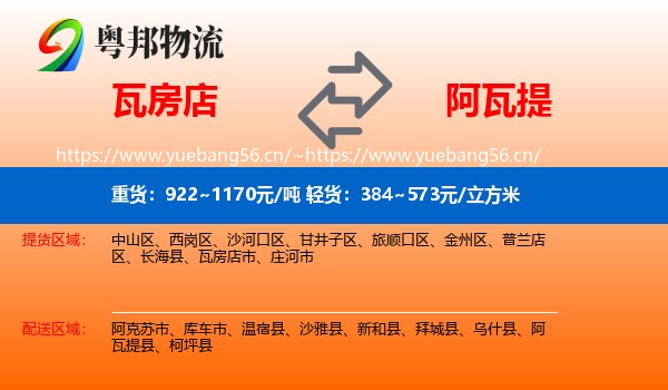 瓦房店到阿瓦提县物流