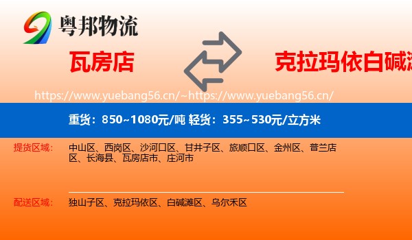 瓦房店到白碱滩区物流