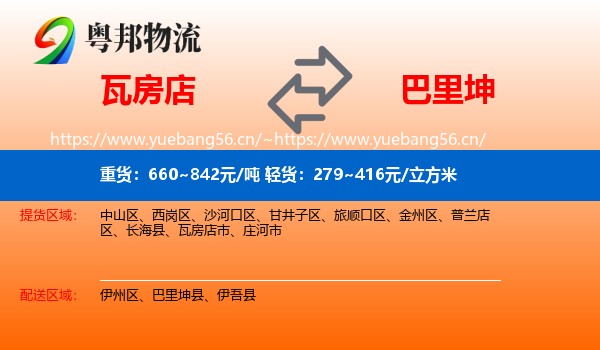 瓦房店到巴里坤县物流