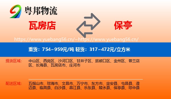 瓦房店到保亭县物流