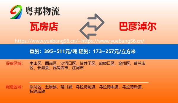 瓦房店到巴彦淖尔物流